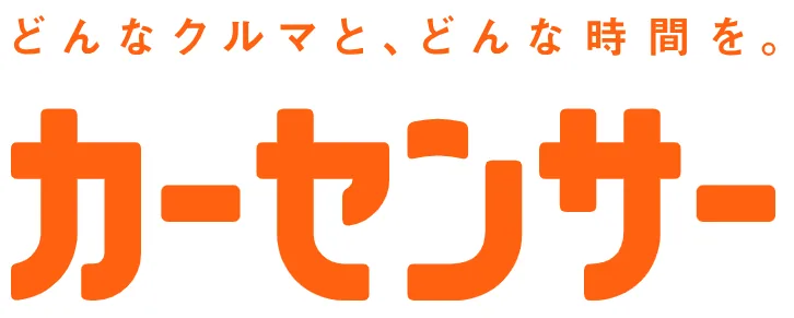 カーセンサー